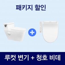 청호 비데 B350플러스+ 루컷 절수형 양변기(안막히는변기) 패키지 할인